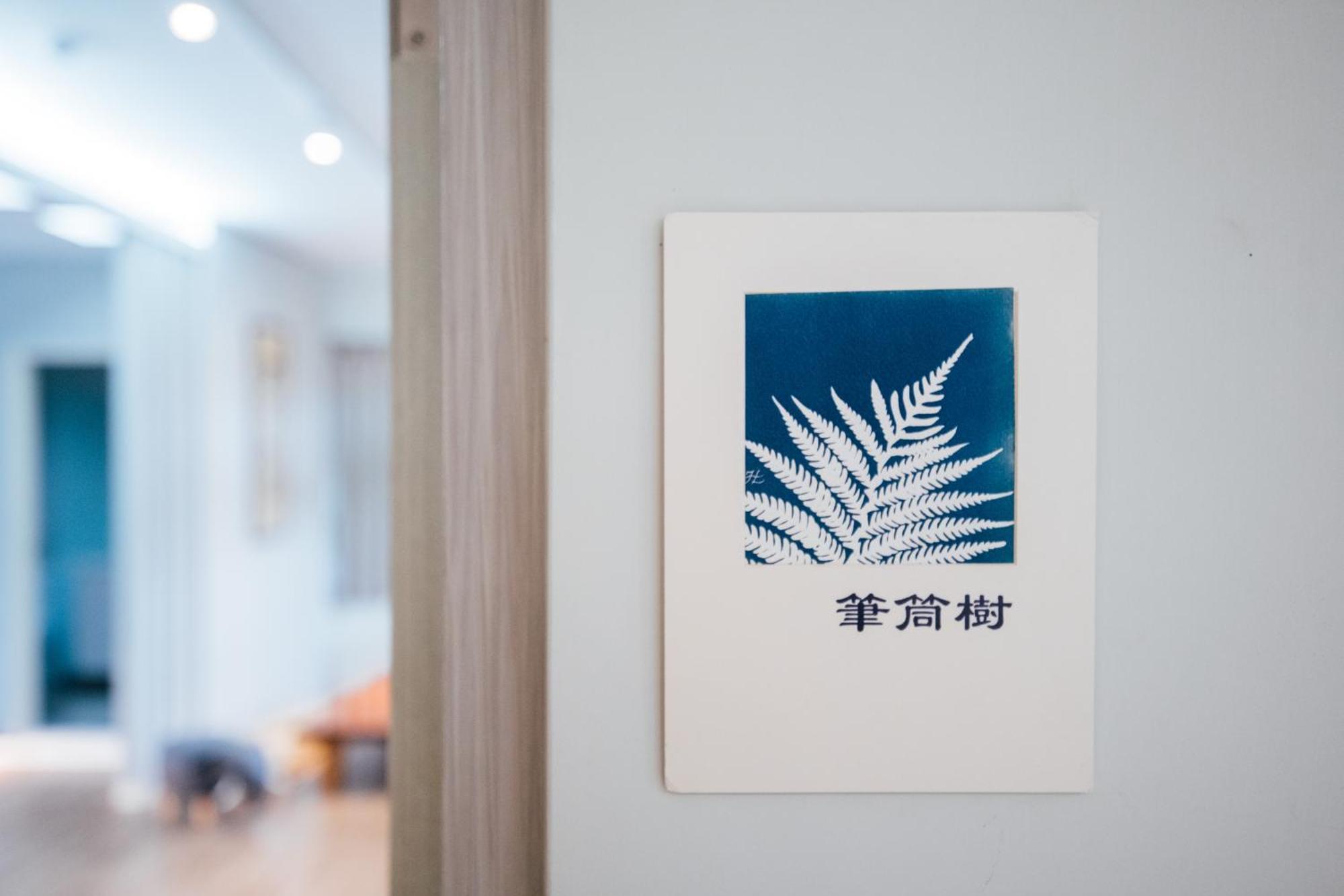 藴慢築 茶花藝主題民宿 Yun Man Zhu Homestay Gongguan Ngoại thất bức ảnh